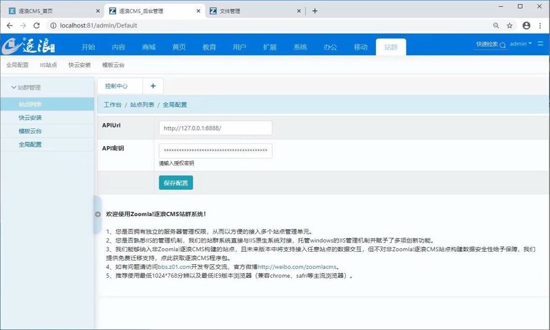 站群系统在电商行业的应用与发展